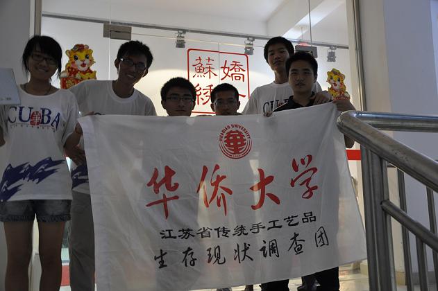 華僑大學(xué)社會(huì)實(shí)踐調(diào)查活動(dòng),嬌古蘇繡